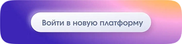 Перейти в подписку